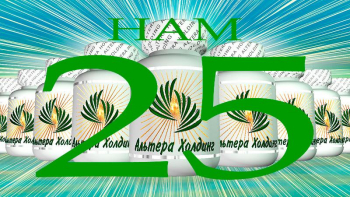 «Альтера Холдинг»  25 лет!